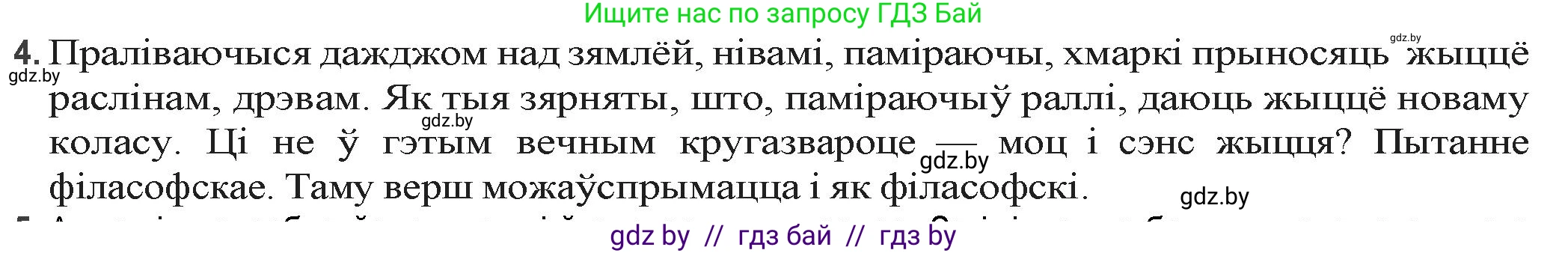 Белорусская литература (Беларуская літаратура), 9 класс Учебник, авторы: Праскаловіч Вольга Уладзіміраўна, Рагойша Вячаслаў Пятровіч, Шамякіна Таццяна Іванаўна, Кабржыцкая Т В, Жуковіч Мікалай Васільевіч, издательство Нацыянальны інстытут адукацыі, Минск, 2019, салатового цвета, страница 93, номер 4, Решение