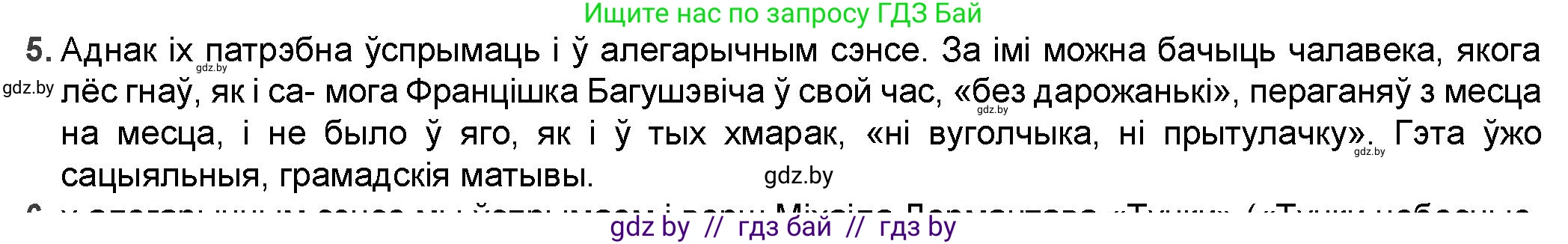 Белорусская литература (Беларуская літаратура), 9 класс Учебник, авторы: Праскаловіч Вольга Уладзіміраўна, Рагойша Вячаслаў Пятровіч, Шамякіна Таццяна Іванаўна, Кабржыцкая Т В, Жуковіч Мікалай Васільевіч, издательство Нацыянальны інстытут адукацыі, Минск, 2019, салатового цвета, страница 93, номер 5, Решение