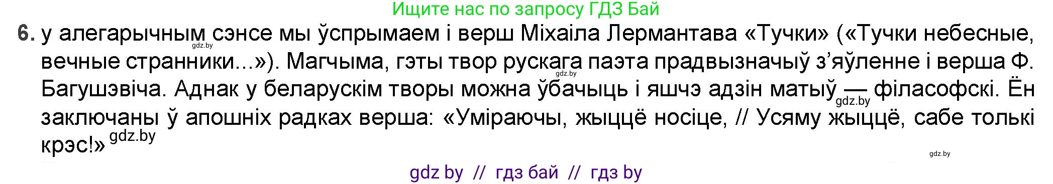 Белорусская литература (Беларуская літаратура), 9 класс Учебник, авторы: Праскаловіч Вольга Уладзіміраўна, Рагойша Вячаслаў Пятровіч, Шамякіна Таццяна Іванаўна, Кабржыцкая Т В, Жуковіч Мікалай Васільевіч, издательство Нацыянальны інстытут адукацыі, Минск, 2019, салатового цвета, страница 93, номер 6, Решение