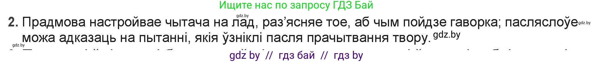 Белорусская литература (Беларуская літаратура), 9 класс Учебник, авторы: Праскаловіч Вольга Уладзіміраўна, Рагойша Вячаслаў Пятровіч, Шамякіна Таццяна Іванаўна, Кабржыцкая Т В, Жуковіч Мікалай Васільевіч, издательство Нацыянальны інстытут адукацыі, Минск, 2019, салатового цвета, страница 94, номер 2, Решение