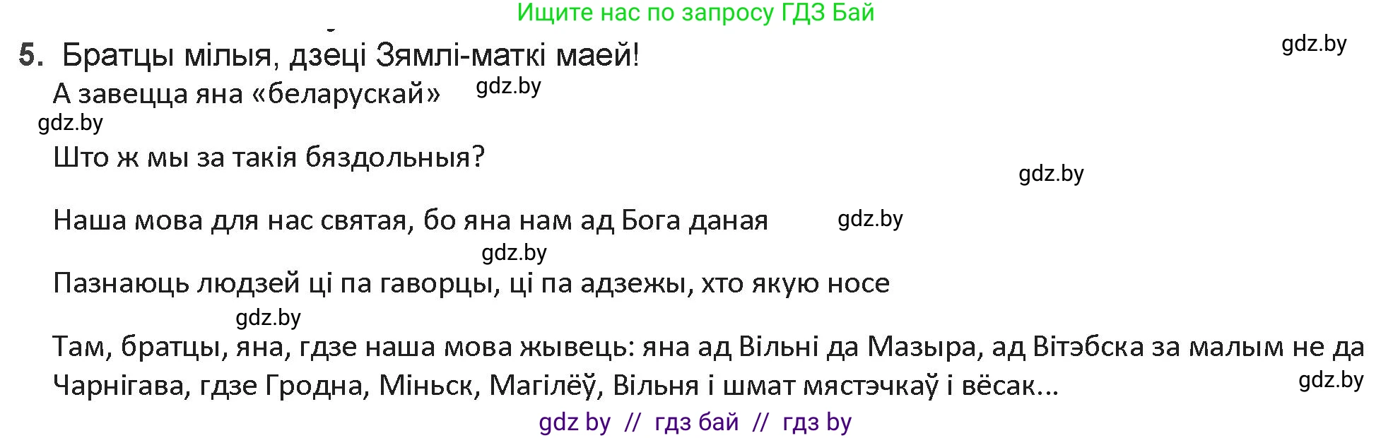 Белорусская литература (Беларуская літаратура), 9 класс Учебник, авторы: Праскаловіч Вольга Уладзіміраўна, Рагойша Вячаслаў Пятровіч, Шамякіна Таццяна Іванаўна, Кабржыцкая Т В, Жуковіч Мікалай Васільевіч, издательство Нацыянальны інстытут адукацыі, Минск, 2019, салатового цвета, страница 94, номер 5, Решение