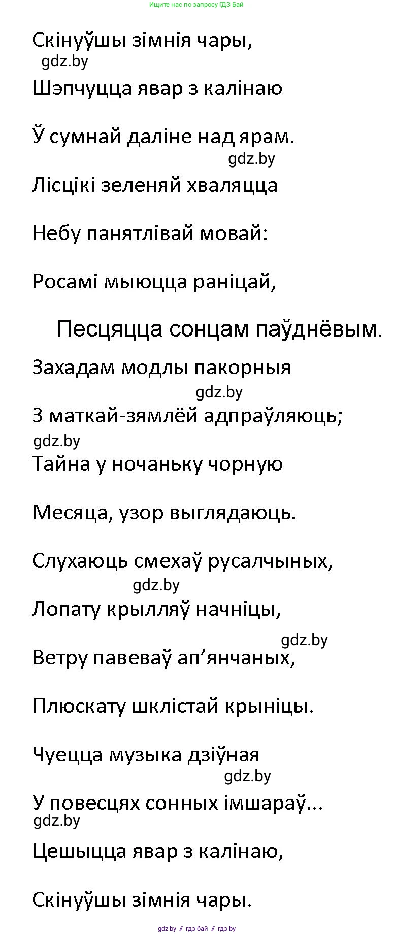 Белорусская литература (Беларуская літаратура), 9 класс Учебник, авторы: Праскаловіч Вольга Уладзіміраўна, Рагойша Вячаслаў Пятровіч, Шамякіна Таццяна Іванаўна, Кабржыцкая Т В, Жуковіч Мікалай Васільевіч, издательство Нацыянальны інстытут адукацыі, Минск, 2019, салатового цвета, страница 111, номер 12, Решение (продолжение 2)