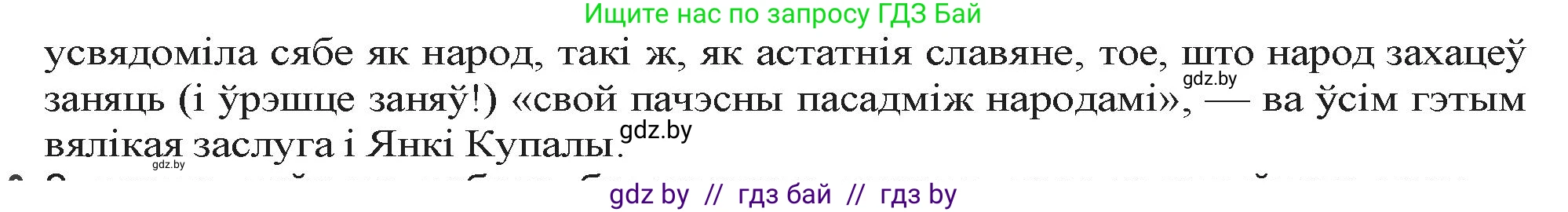 Белорусская литература (Беларуская літаратура), 9 класс Учебник, авторы: Праскаловіч Вольга Уладзіміраўна, Рагойша Вячаслаў Пятровіч, Шамякіна Таццяна Іванаўна, Кабржыцкая Т В, Жуковіч Мікалай Васільевіч, издательство Нацыянальны інстытут адукацыі, Минск, 2019, салатового цвета, страница 110, номер 2, Решение (продолжение 2)