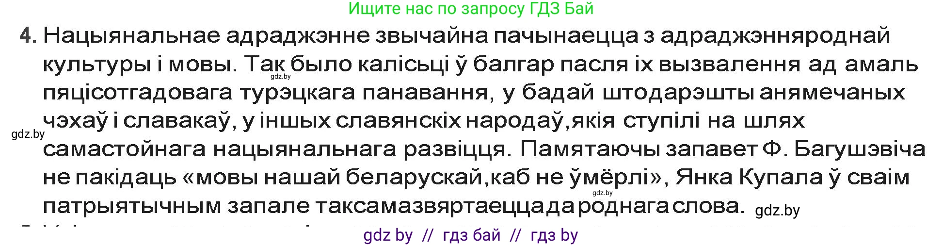 Белорусская литература (Беларуская літаратура), 9 класс Учебник, авторы: Праскаловіч Вольга Уладзіміраўна, Рагойша Вячаслаў Пятровіч, Шамякіна Таццяна Іванаўна, Кабржыцкая Т В, Жуковіч Мікалай Васільевіч, издательство Нацыянальны інстытут адукацыі, Минск, 2019, салатового цвета, страница 110, номер 4, Решение
