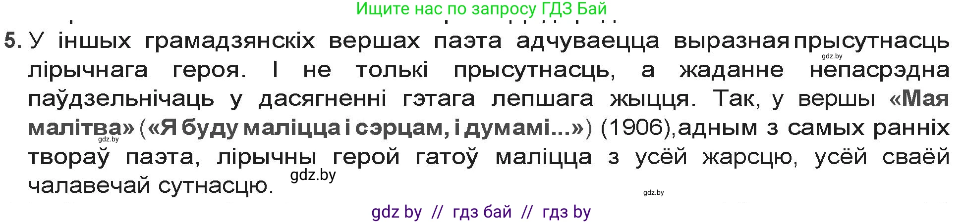 Белорусская литература (Беларуская літаратура), 9 класс Учебник, авторы: Праскаловіч Вольга Уладзіміраўна, Рагойша Вячаслаў Пятровіч, Шамякіна Таццяна Іванаўна, Кабржыцкая Т В, Жуковіч Мікалай Васільевіч, издательство Нацыянальны інстытут адукацыі, Минск, 2019, салатового цвета, страница 110, номер 5, Решение