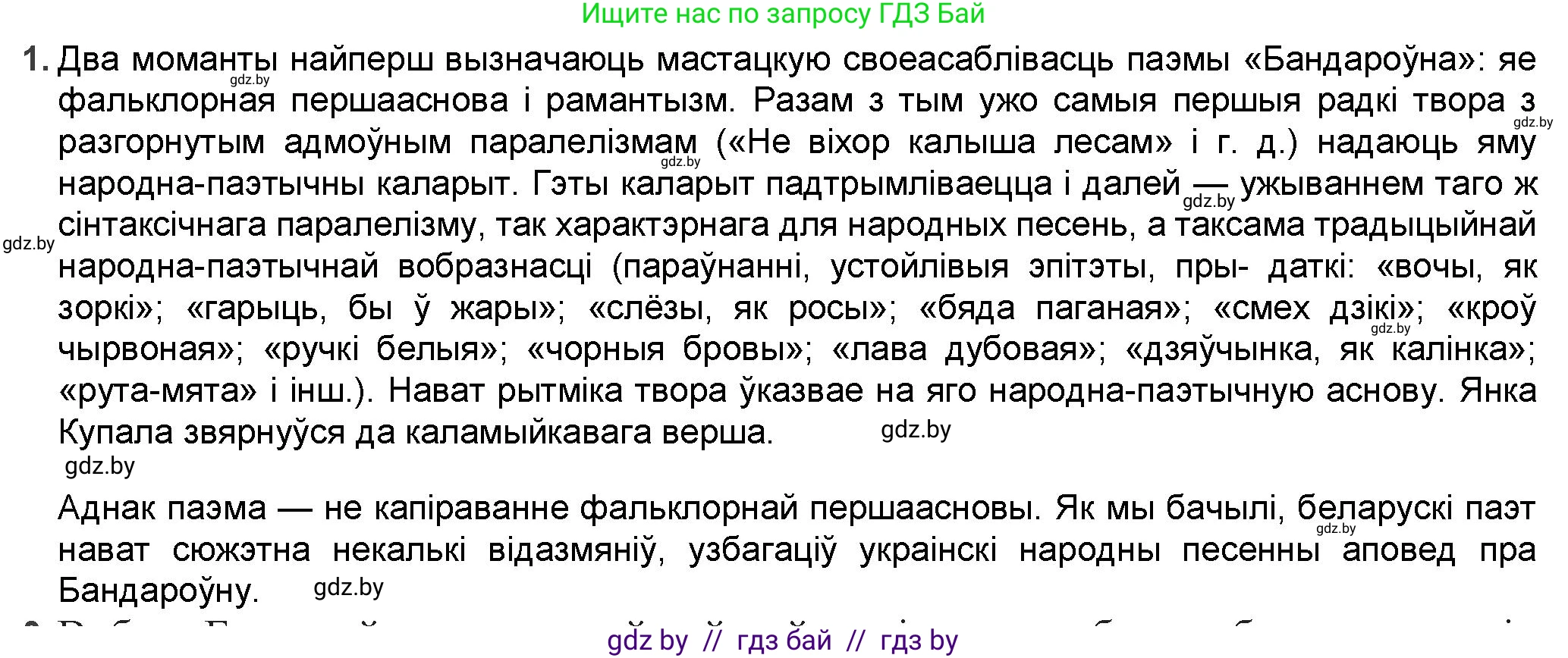 Белорусская литература (Беларуская літаратура), 9 класс Учебник, авторы: Праскаловіч Вольга Уладзіміраўна, Рагойша Вячаслаў Пятровіч, Шамякіна Таццяна Іванаўна, Кабржыцкая Т В, Жуковіч Мікалай Васільевіч, издательство Нацыянальны інстытут адукацыі, Минск, 2019, салатового цвета, страница 116, номер 1, Решение