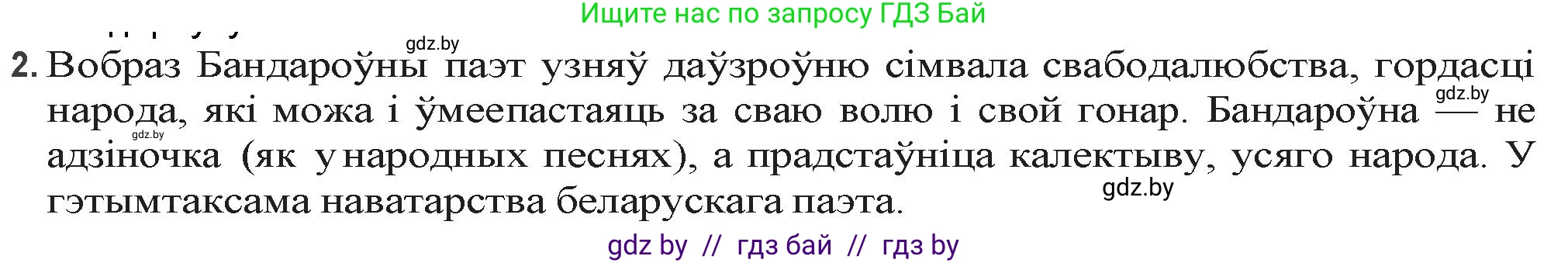 Белорусская литература (Беларуская літаратура), 9 класс Учебник, авторы: Праскаловіч Вольга Уладзіміраўна, Рагойша Вячаслаў Пятровіч, Шамякіна Таццяна Іванаўна, Кабржыцкая Т В, Жуковіч Мікалай Васільевіч, издательство Нацыянальны інстытут адукацыі, Минск, 2019, салатового цвета, страница 116, номер 2, Решение
