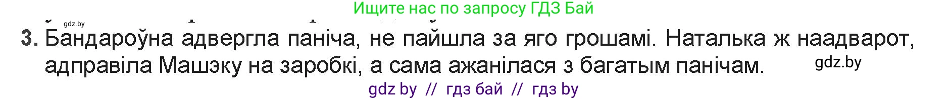 Белорусская литература (Беларуская літаратура), 9 класс Учебник, авторы: Праскаловіч Вольга Уладзіміраўна, Рагойша Вячаслаў Пятровіч, Шамякіна Таццяна Іванаўна, Кабржыцкая Т В, Жуковіч Мікалай Васільевіч, издательство Нацыянальны інстытут адукацыі, Минск, 2019, салатового цвета, страница 116, номер 3, Решение