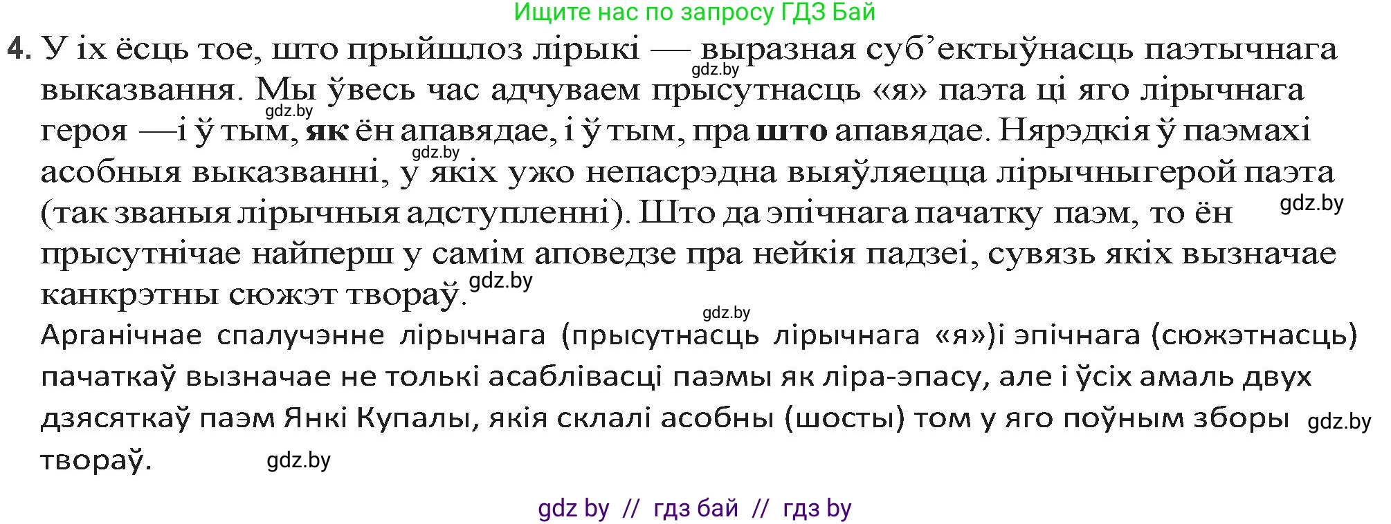 Белорусская литература (Беларуская літаратура), 9 класс Учебник, авторы: Праскаловіч Вольга Уладзіміраўна, Рагойша Вячаслаў Пятровіч, Шамякіна Таццяна Іванаўна, Кабржыцкая Т В, Жуковіч Мікалай Васільевіч, издательство Нацыянальны інстытут адукацыі, Минск, 2019, салатового цвета, страница 116, номер 4, Решение