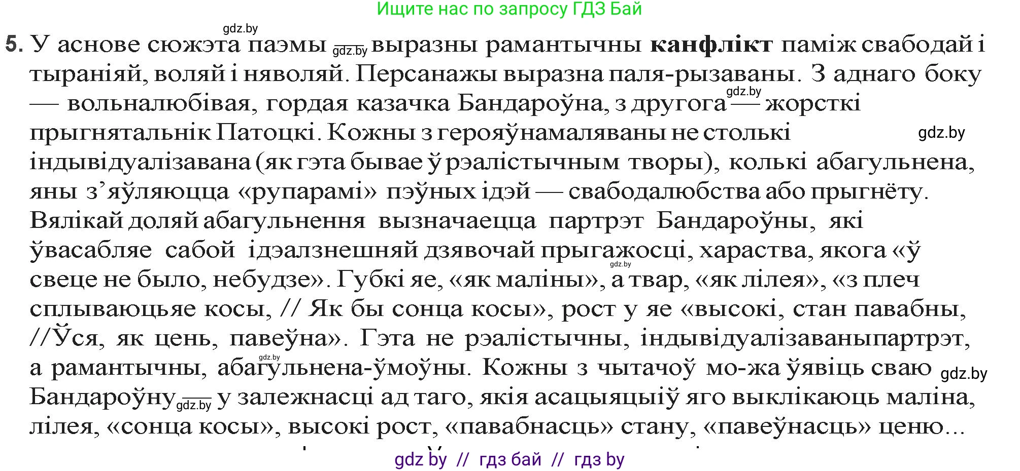 Белорусская литература (Беларуская літаратура), 9 класс Учебник, авторы: Праскаловіч Вольга Уладзіміраўна, Рагойша Вячаслаў Пятровіч, Шамякіна Таццяна Іванаўна, Кабржыцкая Т В, Жуковіч Мікалай Васільевіч, издательство Нацыянальны інстытут адукацыі, Минск, 2019, салатового цвета, страница 116, номер 5, Решение