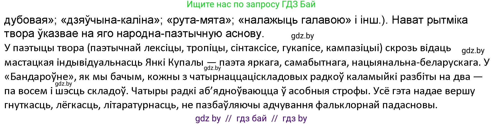 Белорусская литература (Беларуская літаратура), 9 класс Учебник, авторы: Праскаловіч Вольга Уладзіміраўна, Рагойша Вячаслаў Пятровіч, Шамякіна Таццяна Іванаўна, Кабржыцкая Т В, Жуковіч Мікалай Васільевіч, издательство Нацыянальны інстытут адукацыі, Минск, 2019, салатового цвета, страница 116, номер 6, Решение (продолжение 2)