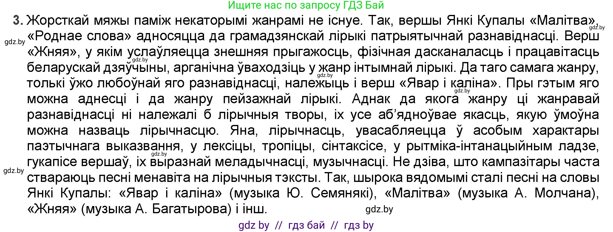 Белорусская литература (Беларуская літаратура), 9 класс Учебник, авторы: Праскаловіч Вольга Уладзіміраўна, Рагойша Вячаслаў Пятровіч, Шамякіна Таццяна Іванаўна, Кабржыцкая Т В, Жуковіч Мікалай Васільевіч, издательство Нацыянальны інстытут адукацыі, Минск, 2019, салатового цвета, страница 117, номер 3, Решение