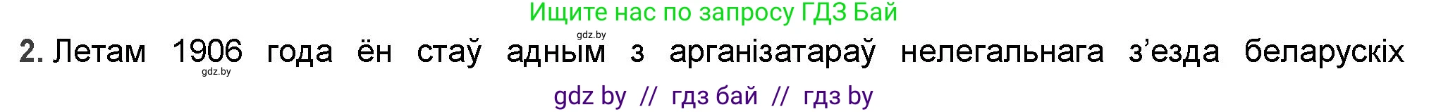 Белорусская литература (Беларуская літаратура), 9 класс Учебник, авторы: Праскаловіч Вольга Уладзіміраўна, Рагойша Вячаслаў Пятровіч, Шамякіна Таццяна Іванаўна, Кабржыцкая Т В, Жуковіч Мікалай Васільевіч, издательство Нацыянальны інстытут адукацыі, Минск, 2019, салатового цвета, страница 122, номер 2, Решение
