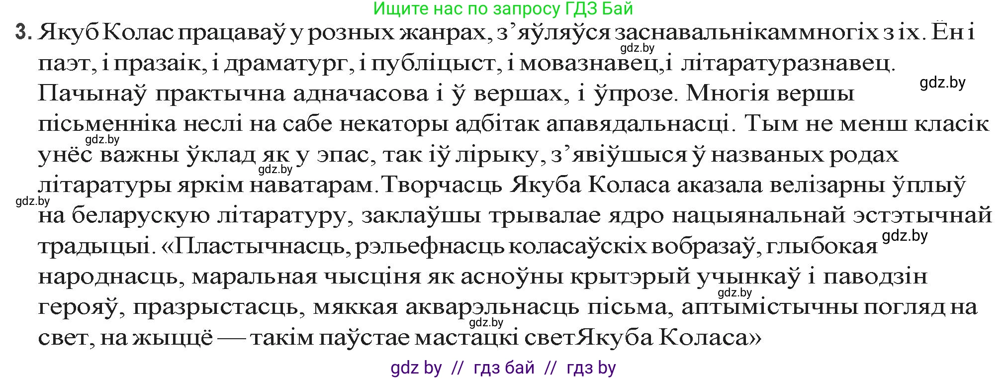 Белорусская литература (Беларуская літаратура), 9 класс Учебник, авторы: Праскаловіч Вольга Уладзіміраўна, Рагойша Вячаслаў Пятровіч, Шамякіна Таццяна Іванаўна, Кабржыцкая Т В, Жуковіч Мікалай Васільевіч, издательство Нацыянальны інстытут адукацыі, Минск, 2019, салатового цвета, страница 122, номер 3, Решение