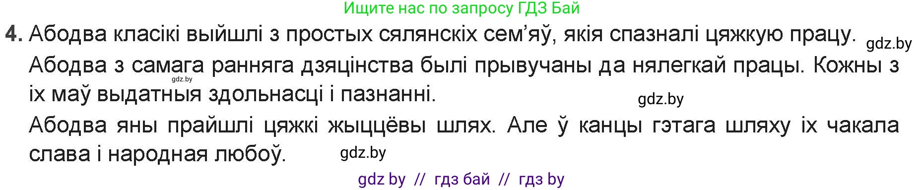 Белорусская литература (Беларуская літаратура), 9 класс Учебник, авторы: Праскаловіч Вольга Уладзіміраўна, Рагойша Вячаслаў Пятровіч, Шамякіна Таццяна Іванаўна, Кабржыцкая Т В, Жуковіч Мікалай Васільевіч, издательство Нацыянальны інстытут адукацыі, Минск, 2019, салатового цвета, страница 122, номер 4, Решение