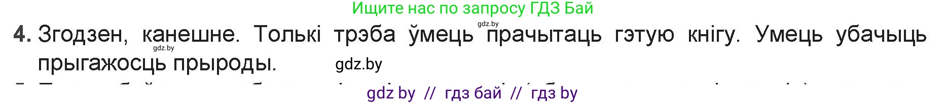 Белорусская литература (Беларуская літаратура), 9 класс Учебник, авторы: Праскаловіч Вольга Уладзіміраўна, Рагойша Вячаслаў Пятровіч, Шамякіна Таццяна Іванаўна, Кабржыцкая Т В, Жуковіч Мікалай Васільевіч, издательство Нацыянальны інстытут адукацыі, Минск, 2019, салатового цвета, страница 126, номер 4, Решение