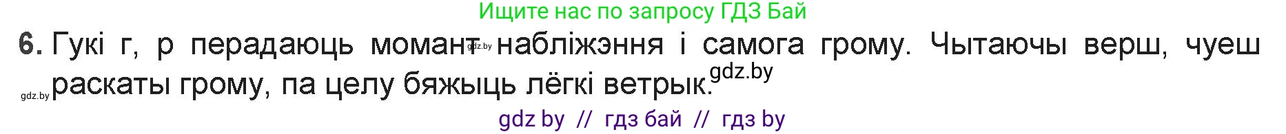 Белорусская литература (Беларуская літаратура), 9 класс Учебник, авторы: Праскаловіч Вольга Уладзіміраўна, Рагойша Вячаслаў Пятровіч, Шамякіна Таццяна Іванаўна, Кабржыцкая Т В, Жуковіч Мікалай Васільевіч, издательство Нацыянальны інстытут адукацыі, Минск, 2019, салатового цвета, страница 126, номер 6, Решение