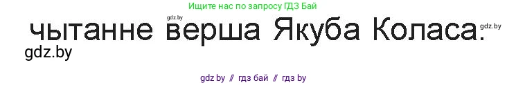 Белорусская литература (Беларуская літаратура), 9 класс Учебник, авторы: Праскаловіч Вольга Уладзіміраўна, Рагойша Вячаслаў Пятровіч, Шамякіна Таццяна Іванаўна, Кабржыцкая Т В, Жуковіч Мікалай Васільевіч, издательство Нацыянальны інстытут адукацыі, Минск, 2019, салатового цвета, страница 126, номер 7, Решение (продолжение 2)