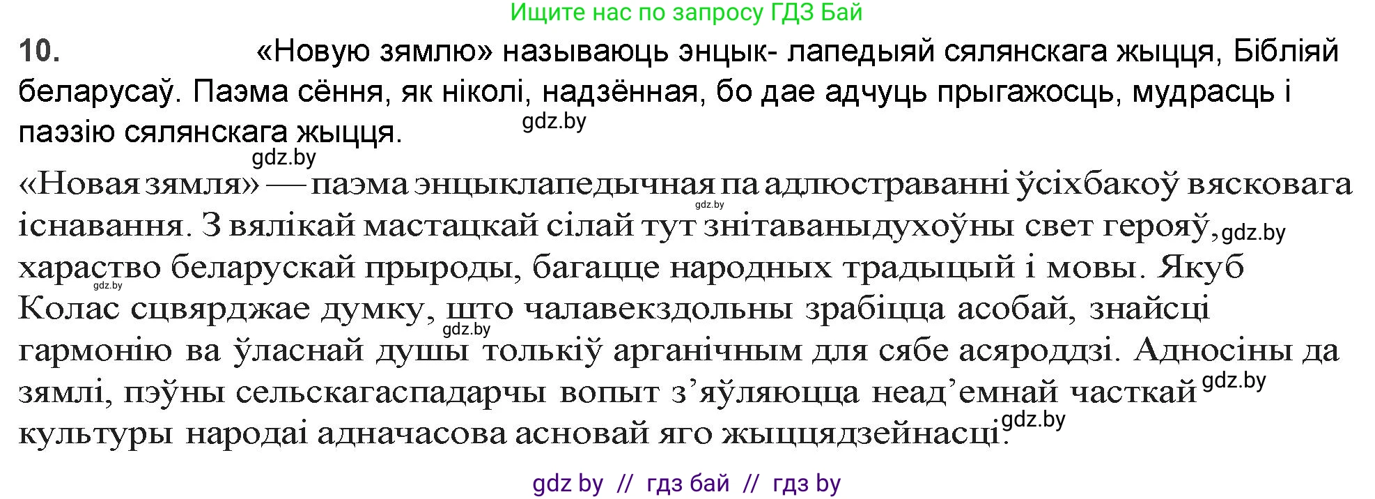 Белорусская литература (Беларуская літаратура), 9 класс Учебник, авторы: Праскаловіч Вольга Уладзіміраўна, Рагойша Вячаслаў Пятровіч, Шамякіна Таццяна Іванаўна, Кабржыцкая Т В, Жуковіч Мікалай Васільевіч, издательство Нацыянальны інстытут адукацыі, Минск, 2019, салатового цвета, страница 144, номер 10, Решение