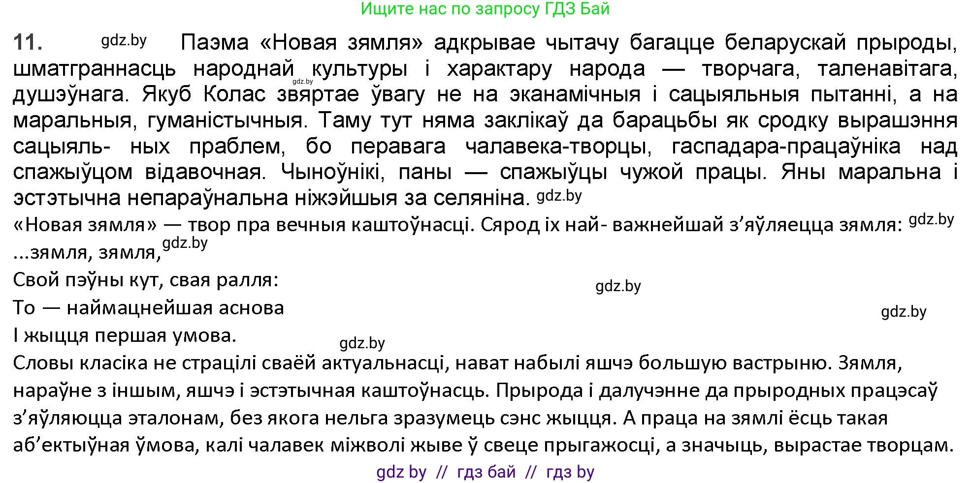 Белорусская литература (Беларуская літаратура), 9 класс Учебник, авторы: Праскаловіч Вольга Уладзіміраўна, Рагойша Вячаслаў Пятровіч, Шамякіна Таццяна Іванаўна, Кабржыцкая Т В, Жуковіч Мікалай Васільевіч, издательство Нацыянальны інстытут адукацыі, Минск, 2019, салатового цвета, страница 144, номер 11, Решение