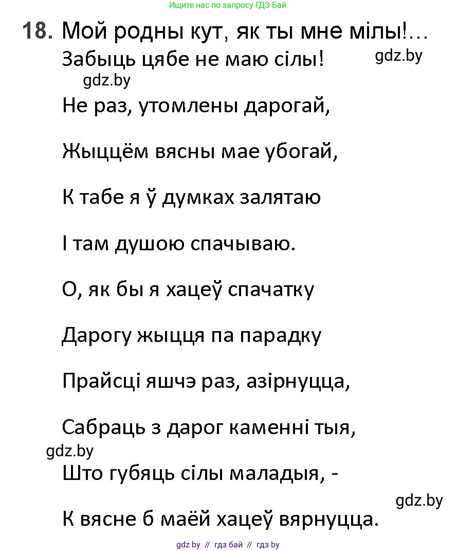 Белорусская литература (Беларуская літаратура), 9 класс Учебник, авторы: Праскаловіч Вольга Уладзіміраўна, Рагойша Вячаслаў Пятровіч, Шамякіна Таццяна Іванаўна, Кабржыцкая Т В, Жуковіч Мікалай Васільевіч, издательство Нацыянальны інстытут адукацыі, Минск, 2019, салатового цвета, страница 144, номер 18, Решение