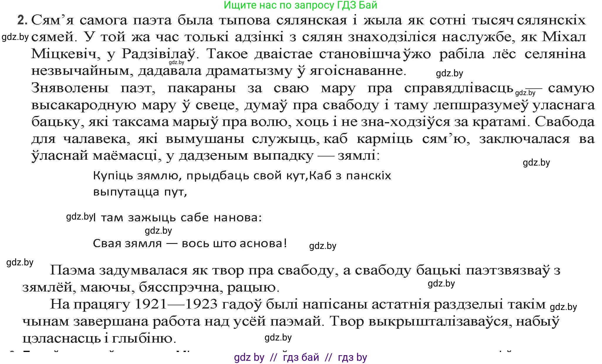 Белорусская литература (Беларуская літаратура), 9 класс Учебник, авторы: Праскаловіч Вольга Уладзіміраўна, Рагойша Вячаслаў Пятровіч, Шамякіна Таццяна Іванаўна, Кабржыцкая Т В, Жуковіч Мікалай Васільевіч, издательство Нацыянальны інстытут адукацыі, Минск, 2019, салатового цвета, страница 143, номер 2, Решение