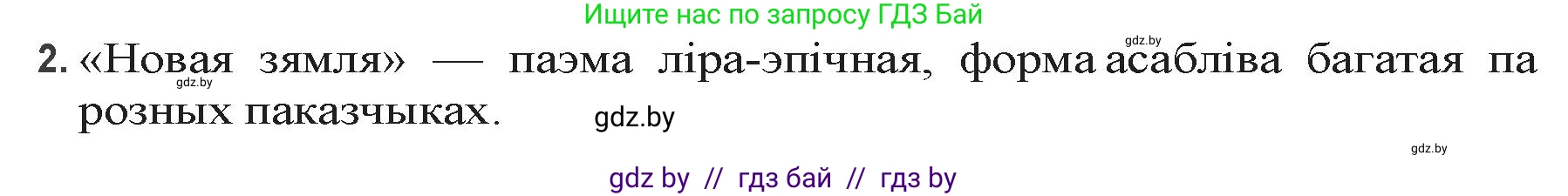 Белорусская литература (Беларуская літаратура), 9 класс Учебник, авторы: Праскаловіч Вольга Уладзіміраўна, Рагойша Вячаслаў Пятровіч, Шамякіна Таццяна Іванаўна, Кабржыцкая Т В, Жуковіч Мікалай Васільевіч, издательство Нацыянальны інстытут адукацыі, Минск, 2019, салатового цвета, страница 145, номер 2, Решение