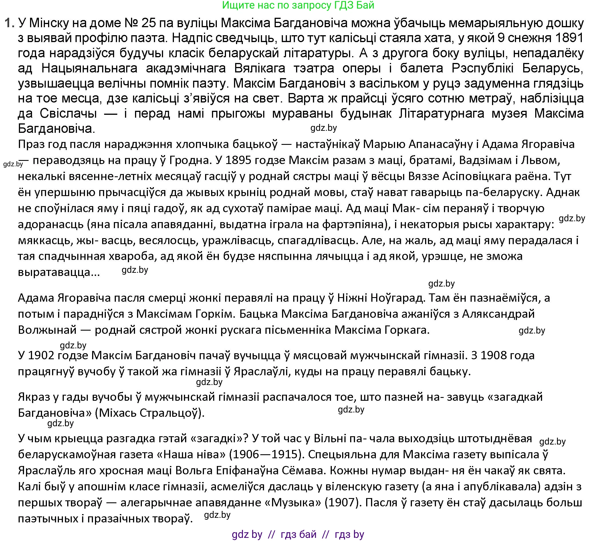 Белорусская литература (Беларуская літаратура), 9 класс Учебник, авторы: Праскаловіч Вольга Уладзіміраўна, Рагойша Вячаслаў Пятровіч, Шамякіна Таццяна Іванаўна, Кабржыцкая Т В, Жуковіч Мікалай Васільевіч, издательство Нацыянальны інстытут адукацыі, Минск, 2019, салатового цвета, страница 151, номер 1, Решение
