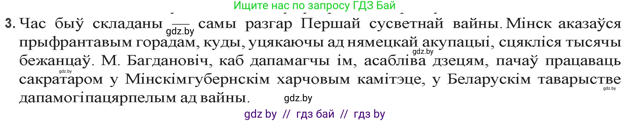 Белорусская литература (Беларуская літаратура), 9 класс Учебник, авторы: Праскаловіч Вольга Уладзіміраўна, Рагойша Вячаслаў Пятровіч, Шамякіна Таццяна Іванаўна, Кабржыцкая Т В, Жуковіч Мікалай Васільевіч, издательство Нацыянальны інстытут адукацыі, Минск, 2019, салатового цвета, страница 151, номер 3, Решение