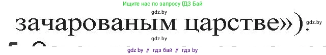 Белорусская литература (Беларуская літаратура), 9 класс Учебник, авторы: Праскаловіч Вольга Уладзіміраўна, Рагойша Вячаслаў Пятровіч, Шамякіна Таццяна Іванаўна, Кабржыцкая Т В, Жуковіч Мікалай Васільевіч, издательство Нацыянальны інстытут адукацыі, Минск, 2019, салатового цвета, страница 151, номер 4, Решение (продолжение 2)