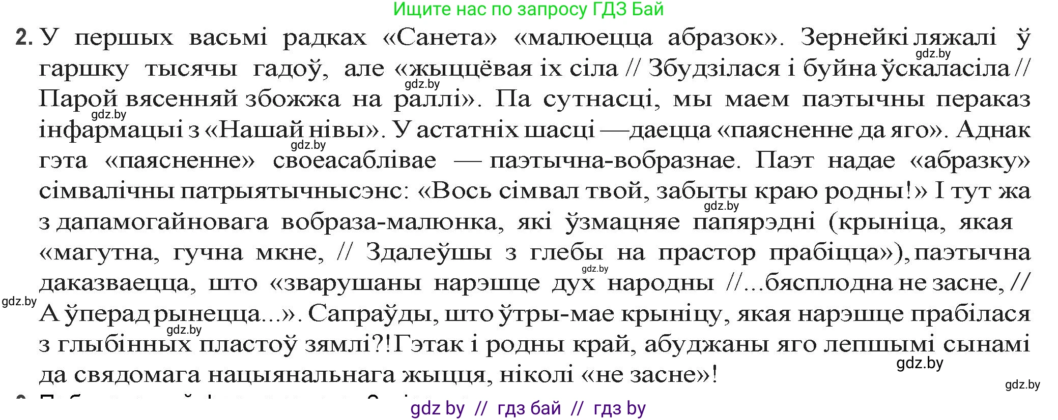 Белорусская литература (Беларуская літаратура), 9 класс Учебник, авторы: Праскаловіч Вольга Уладзіміраўна, Рагойша Вячаслаў Пятровіч, Шамякіна Таццяна Іванаўна, Кабржыцкая Т В, Жуковіч Мікалай Васільевіч, издательство Нацыянальны інстытут адукацыі, Минск, 2019, салатового цвета, страница 157, номер 2, Решение