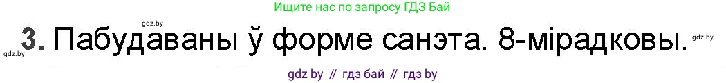Белорусская литература (Беларуская літаратура), 9 класс Учебник, авторы: Праскаловіч Вольга Уладзіміраўна, Рагойша Вячаслаў Пятровіч, Шамякіна Таццяна Іванаўна, Кабржыцкая Т В, Жуковіч Мікалай Васільевіч, издательство Нацыянальны інстытут адукацыі, Минск, 2019, салатового цвета, страница 157, номер 3, Решение