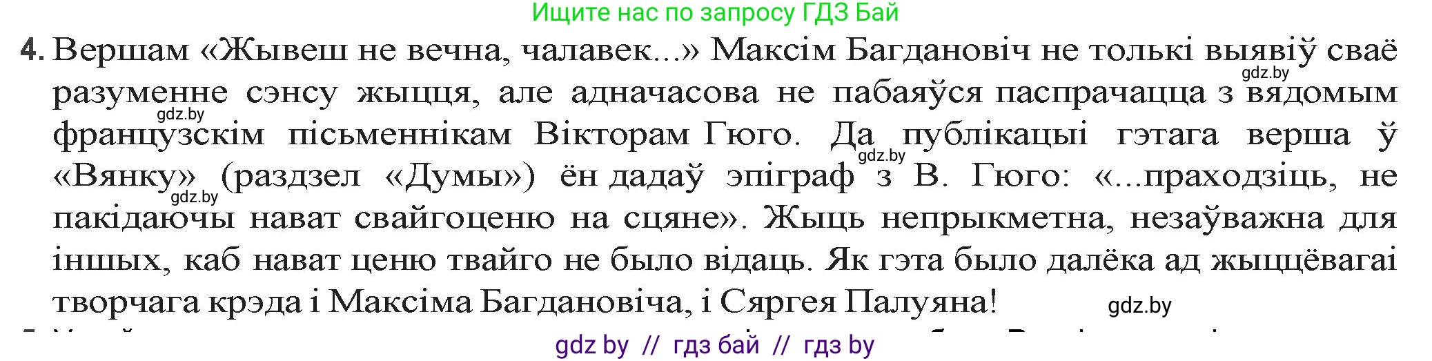 Белорусская литература (Беларуская літаратура), 9 класс Учебник, авторы: Праскаловіч Вольга Уладзіміраўна, Рагойша Вячаслаў Пятровіч, Шамякіна Таццяна Іванаўна, Кабржыцкая Т В, Жуковіч Мікалай Васільевіч, издательство Нацыянальны інстытут адукацыі, Минск, 2019, салатового цвета, страница 157, номер 4, Решение