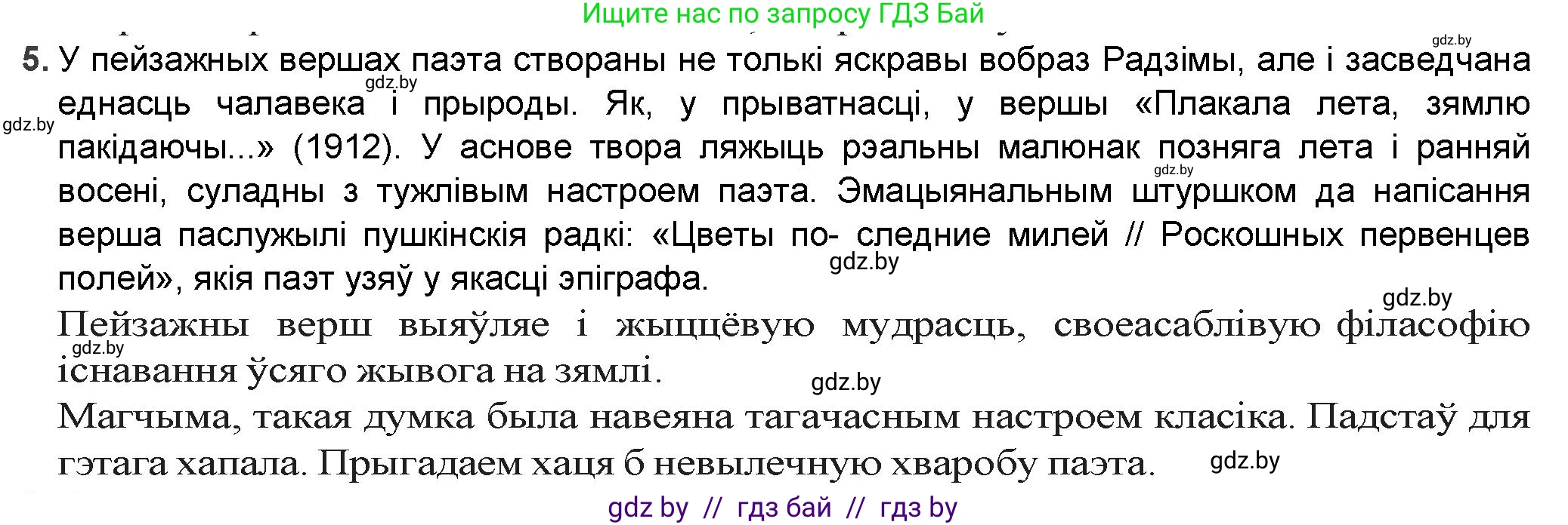 Белорусская литература (Беларуская літаратура), 9 класс Учебник, авторы: Праскаловіч Вольга Уладзіміраўна, Рагойша Вячаслаў Пятровіч, Шамякіна Таццяна Іванаўна, Кабржыцкая Т В, Жуковіч Мікалай Васільевіч, издательство Нацыянальны інстытут адукацыі, Минск, 2019, салатового цвета, страница 157, номер 5, Решение