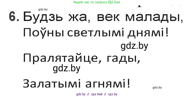 Белорусская литература (Беларуская літаратура), 9 класс Учебник, авторы: Праскаловіч Вольга Уладзіміраўна, Рагойша Вячаслаў Пятровіч, Шамякіна Таццяна Іванаўна, Кабржыцкая Т В, Жуковіч Мікалай Васільевіч, издательство Нацыянальны інстытут адукацыі, Минск, 2019, салатового цвета, страница 157, номер 6, Решение