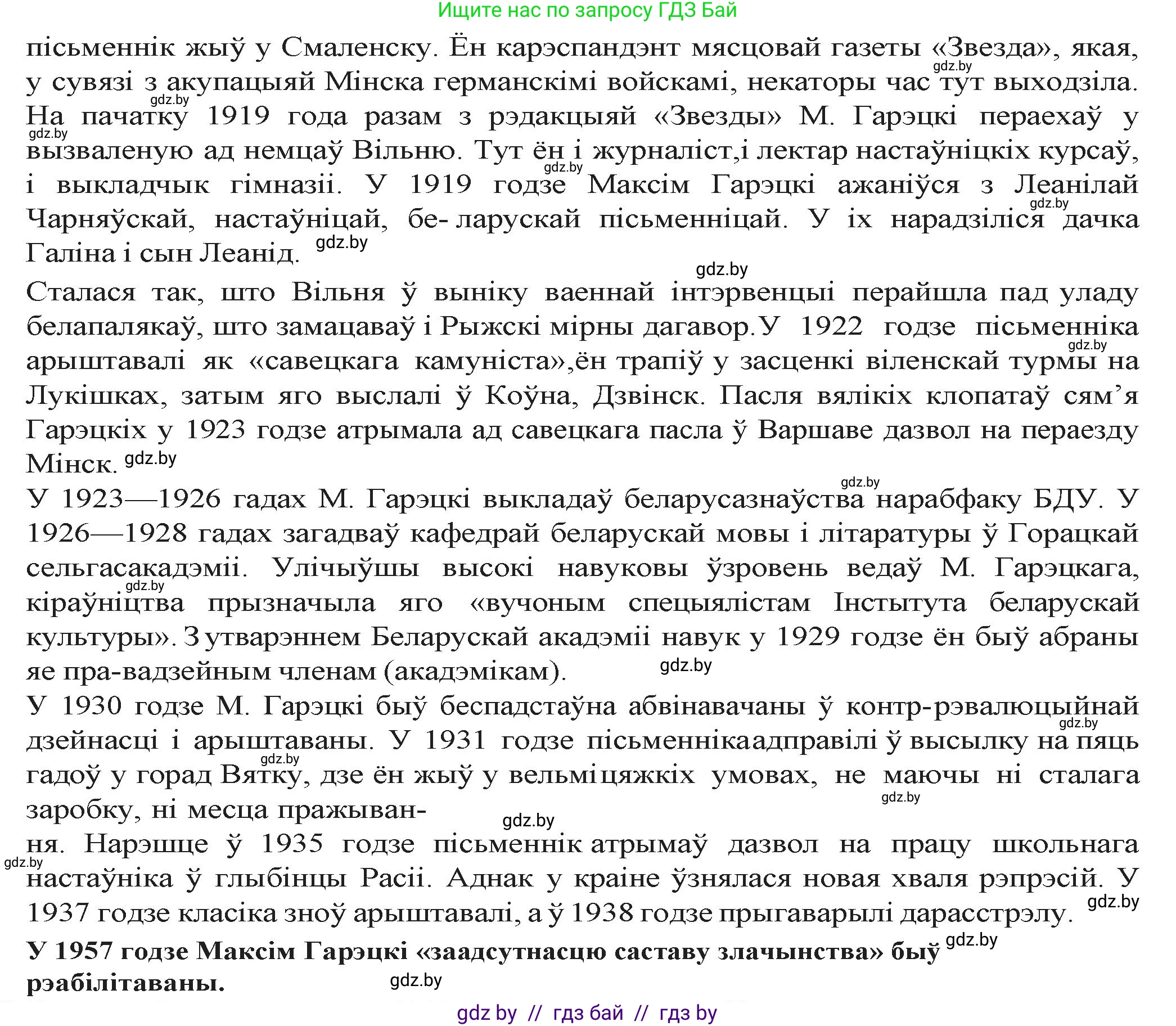 Белорусская литература (Беларуская літаратура), 9 класс Учебник, авторы: Праскаловіч Вольга Уладзіміраўна, Рагойша Вячаслаў Пятровіч, Шамякіна Таццяна Іванаўна, Кабржыцкая Т В, Жуковіч Мікалай Васільевіч, издательство Нацыянальны інстытут адукацыі, Минск, 2019, салатового цвета, страница 164, номер 1, Решение (продолжение 2)