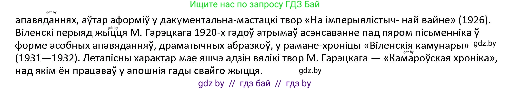 Белорусская литература (Беларуская літаратура), 9 класс Учебник, авторы: Праскаловіч Вольга Уладзіміраўна, Рагойша Вячаслаў Пятровіч, Шамякіна Таццяна Іванаўна, Кабржыцкая Т В, Жуковіч Мікалай Васільевіч, издательство Нацыянальны інстытут адукацыі, Минск, 2019, салатового цвета, страница 164, номер 2, Решение (продолжение 2)