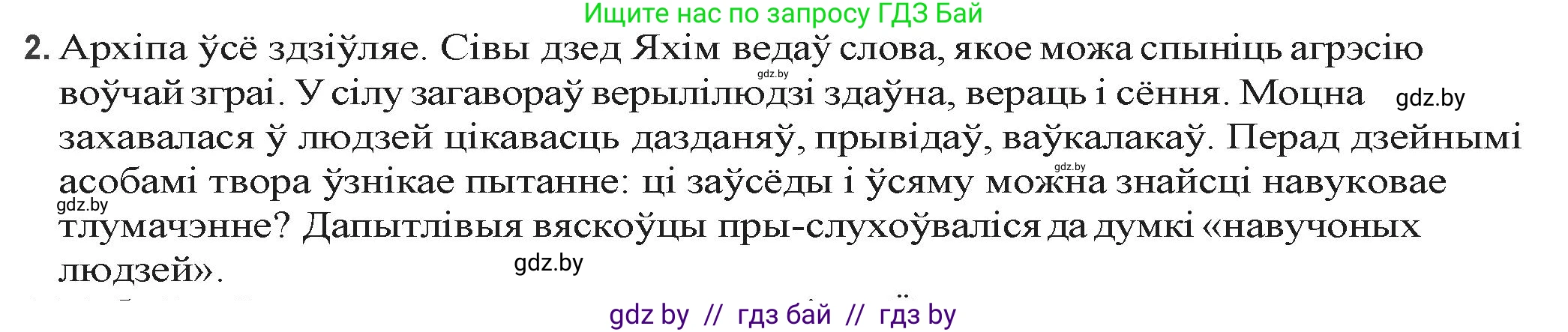 Белорусская литература (Беларуская літаратура), 9 класс Учебник, авторы: Праскаловіч Вольга Уладзіміраўна, Рагойша Вячаслаў Пятровіч, Шамякіна Таццяна Іванаўна, Кабржыцкая Т В, Жуковіч Мікалай Васільевіч, издательство Нацыянальны інстытут адукацыі, Минск, 2019, салатового цвета, страница 166, номер 2, Решение