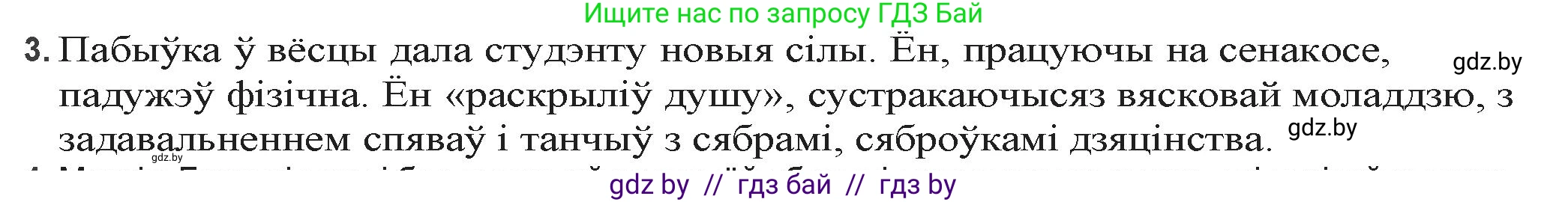 Белорусская литература (Беларуская літаратура), 9 класс Учебник, авторы: Праскаловіч Вольга Уладзіміраўна, Рагойша Вячаслаў Пятровіч, Шамякіна Таццяна Іванаўна, Кабржыцкая Т В, Жуковіч Мікалай Васільевіч, издательство Нацыянальны інстытут адукацыі, Минск, 2019, салатового цвета, страница 166, номер 3, Решение