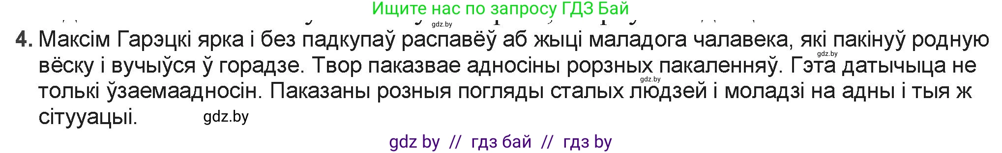 Белорусская литература (Беларуская літаратура), 9 класс Учебник, авторы: Праскаловіч Вольга Уладзіміраўна, Рагойша Вячаслаў Пятровіч, Шамякіна Таццяна Іванаўна, Кабржыцкая Т В, Жуковіч Мікалай Васільевіч, издательство Нацыянальны інстытут адукацыі, Минск, 2019, салатового цвета, страница 166, номер 4, Решение