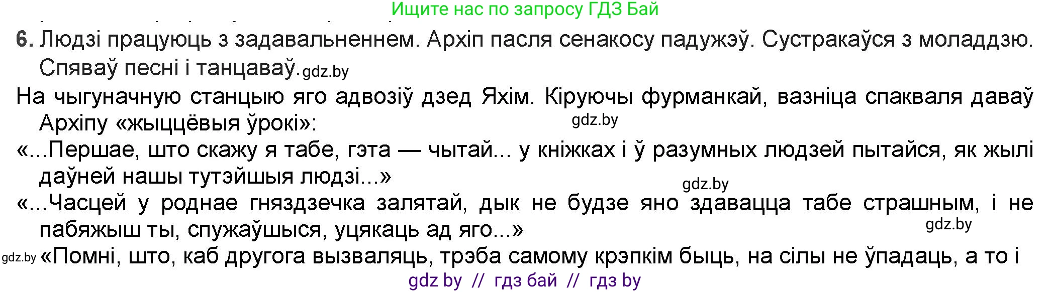 Белорусская литература (Беларуская літаратура), 9 класс Учебник, авторы: Праскаловіч Вольга Уладзіміраўна, Рагойша Вячаслаў Пятровіч, Шамякіна Таццяна Іванаўна, Кабржыцкая Т В, Жуковіч Мікалай Васільевіч, издательство Нацыянальны інстытут адукацыі, Минск, 2019, салатового цвета, страница 167, номер 6, Решение