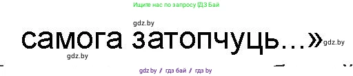 Белорусская литература (Беларуская літаратура), 9 класс Учебник, авторы: Праскаловіч Вольга Уладзіміраўна, Рагойша Вячаслаў Пятровіч, Шамякіна Таццяна Іванаўна, Кабржыцкая Т В, Жуковіч Мікалай Васільевіч, издательство Нацыянальны інстытут адукацыі, Минск, 2019, салатового цвета, страница 167, номер 6, Решение (продолжение 2)