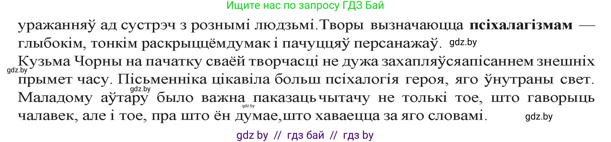 Белорусская литература (Беларуская літаратура), 9 класс Учебник, авторы: Праскаловіч Вольга Уладзіміраўна, Рагойша Вячаслаў Пятровіч, Шамякіна Таццяна Іванаўна, Кабржыцкая Т В, Жуковіч Мікалай Васільевіч, издательство Нацыянальны інстытут адукацыі, Минск, 2019, салатового цвета, страница 176, номер 2, Решение (продолжение 2)