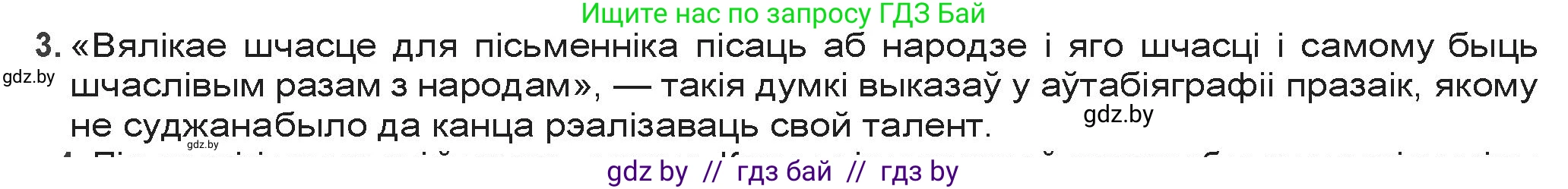 Белорусская литература (Беларуская літаратура), 9 класс Учебник, авторы: Праскаловіч Вольга Уладзіміраўна, Рагойша Вячаслаў Пятровіч, Шамякіна Таццяна Іванаўна, Кабржыцкая Т В, Жуковіч Мікалай Васільевіч, издательство Нацыянальны інстытут адукацыі, Минск, 2019, салатового цвета, страница 176, номер 3, Решение