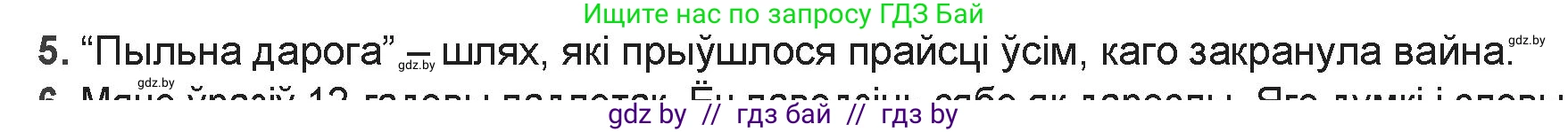 Белорусская литература (Беларуская літаратура), 9 класс Учебник, авторы: Праскаловіч Вольга Уладзіміраўна, Рагойша Вячаслаў Пятровіч, Шамякіна Таццяна Іванаўна, Кабржыцкая Т В, Жуковіч Мікалай Васільевіч, издательство Нацыянальны інстытут адукацыі, Минск, 2019, салатового цвета, страница 176, номер 5, Решение