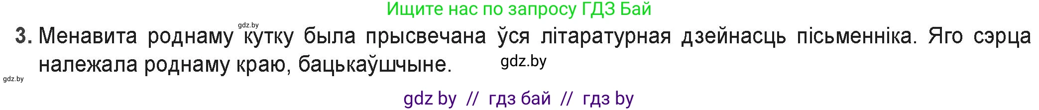 Белорусская литература (Беларуская літаратура), 9 класс Учебник, авторы: Праскаловіч Вольга Уладзіміраўна, Рагойша Вячаслаў Пятровіч, Шамякіна Таццяна Іванаўна, Кабржыцкая Т В, Жуковіч Мікалай Васільевіч, издательство Нацыянальны інстытут адукацыі, Минск, 2019, салатового цвета, страница 182, номер 3, Решение