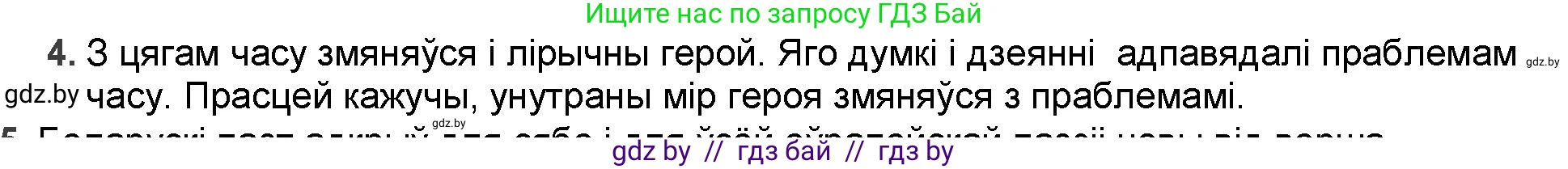 Белорусская литература (Беларуская літаратура), 9 класс Учебник, авторы: Праскаловіч Вольга Уладзіміраўна, Рагойша Вячаслаў Пятровіч, Шамякіна Таццяна Іванаўна, Кабржыцкая Т В, Жуковіч Мікалай Васільевіч, издательство Нацыянальны інстытут адукацыі, Минск, 2019, салатового цвета, страница 187, номер 4, Решение