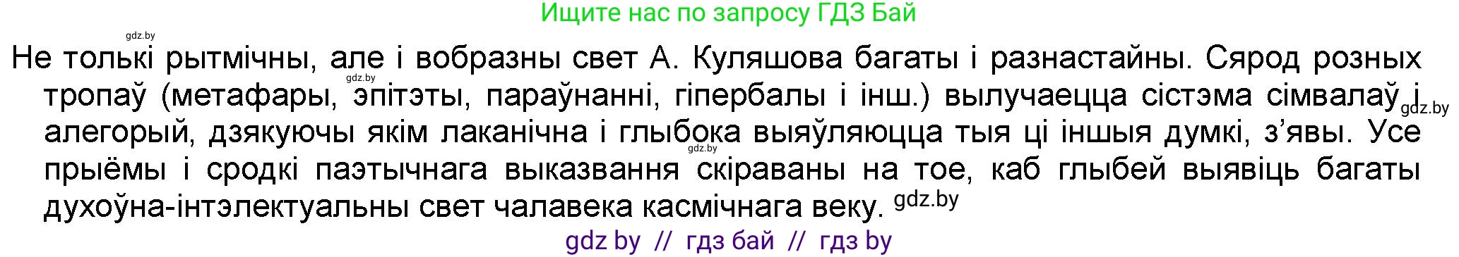 Белорусская литература (Беларуская літаратура), 9 класс Учебник, авторы: Праскаловіч Вольга Уладзіміраўна, Рагойша Вячаслаў Пятровіч, Шамякіна Таццяна Іванаўна, Кабржыцкая Т В, Жуковіч Мікалай Васільевіч, издательство Нацыянальны інстытут адукацыі, Минск, 2019, салатового цвета, страница 187, номер 5, Решение (продолжение 2)
