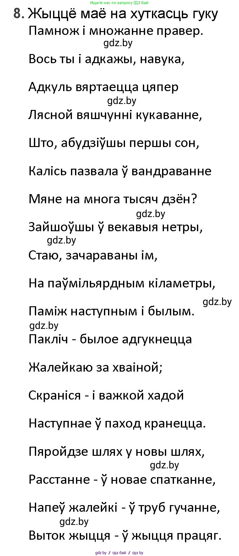Белорусская литература (Беларуская літаратура), 9 класс Учебник, авторы: Праскаловіч Вольга Уладзіміраўна, Рагойша Вячаслаў Пятровіч, Шамякіна Таццяна Іванаўна, Кабржыцкая Т В, Жуковіч Мікалай Васільевіч, издательство Нацыянальны інстытут адукацыі, Минск, 2019, салатового цвета, страница 187, номер 8, Решение