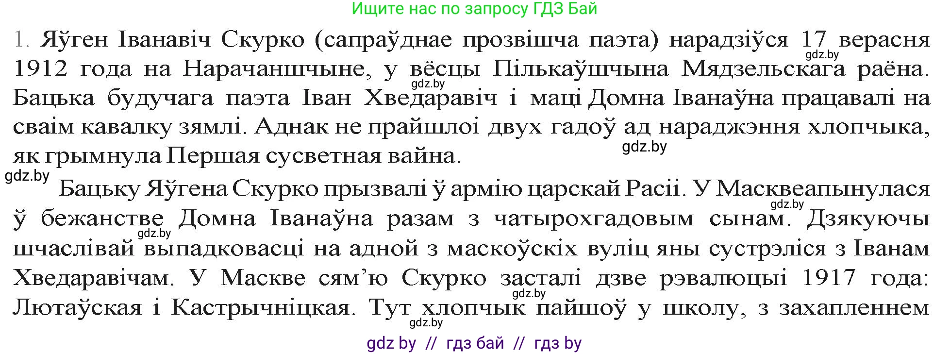 Белорусская литература (Беларуская літаратура), 9 класс Учебник, авторы: Праскаловіч Вольга Уладзіміраўна, Рагойша Вячаслаў Пятровіч, Шамякіна Таццяна Іванаўна, Кабржыцкая Т В, Жуковіч Мікалай Васільевіч, издательство Нацыянальны інстытут адукацыі, Минск, 2019, салатового цвета, страница 194, номер 1, Решение